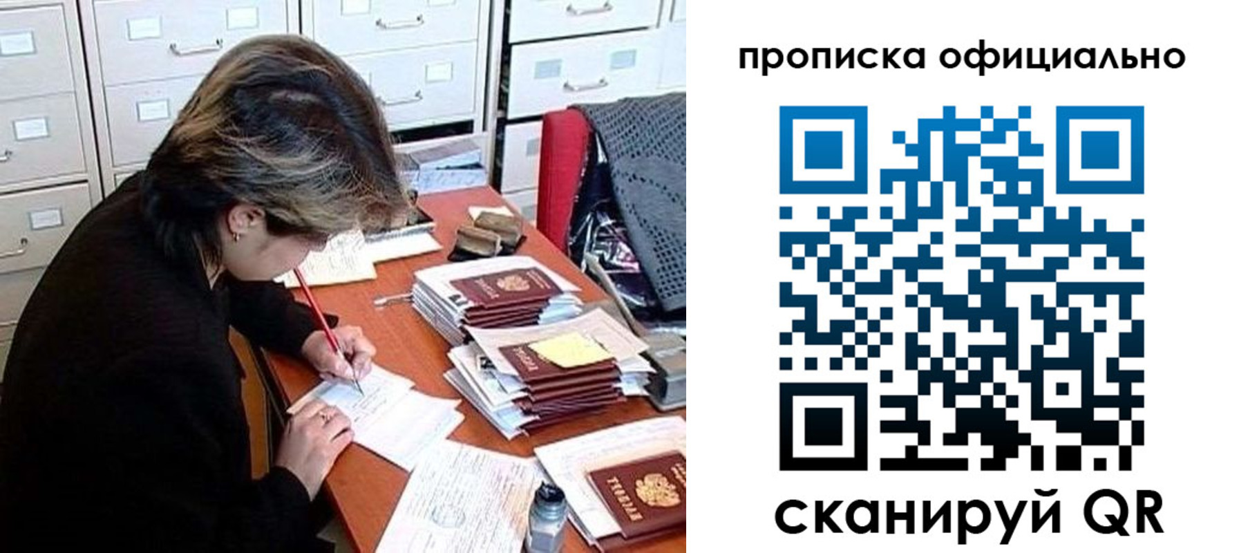 прописка для работы в Жуковском