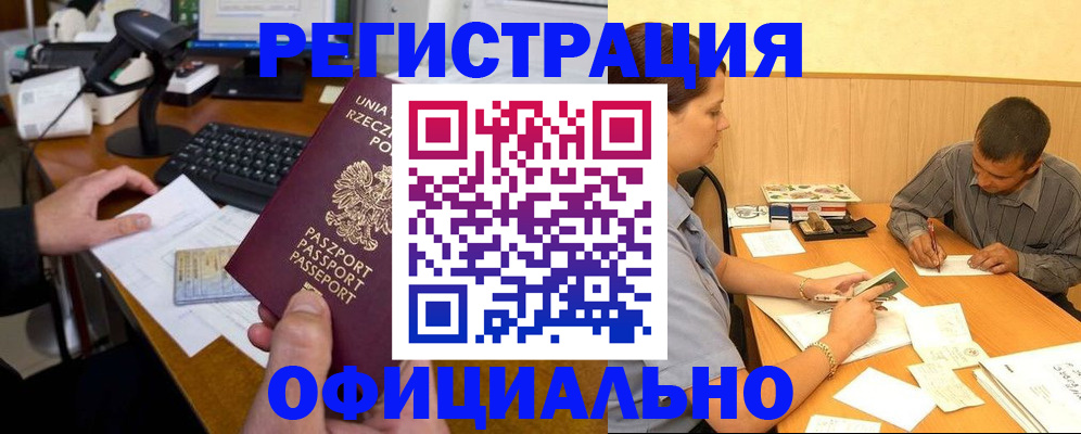 прописка регистрация в Жуковском