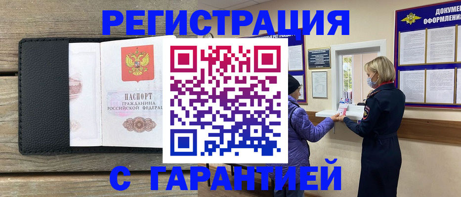 временная регистрация собственник в Жуковском