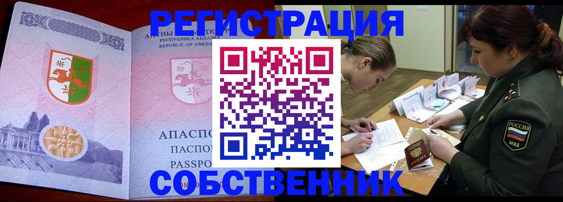 временная регистрация собственник в Жуковском