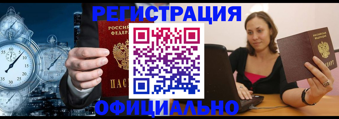временная регистрация в Жуковском
