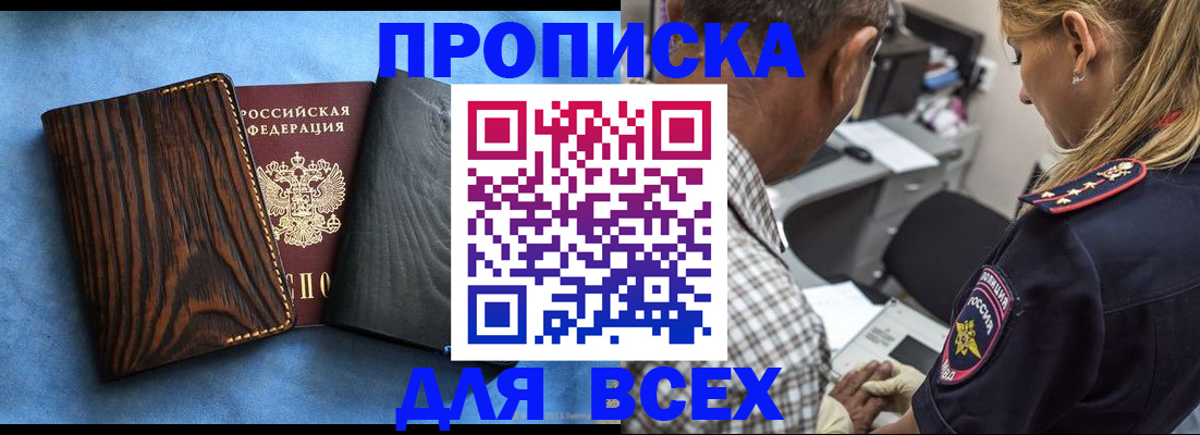 временная регистрация для всех в Жуковском